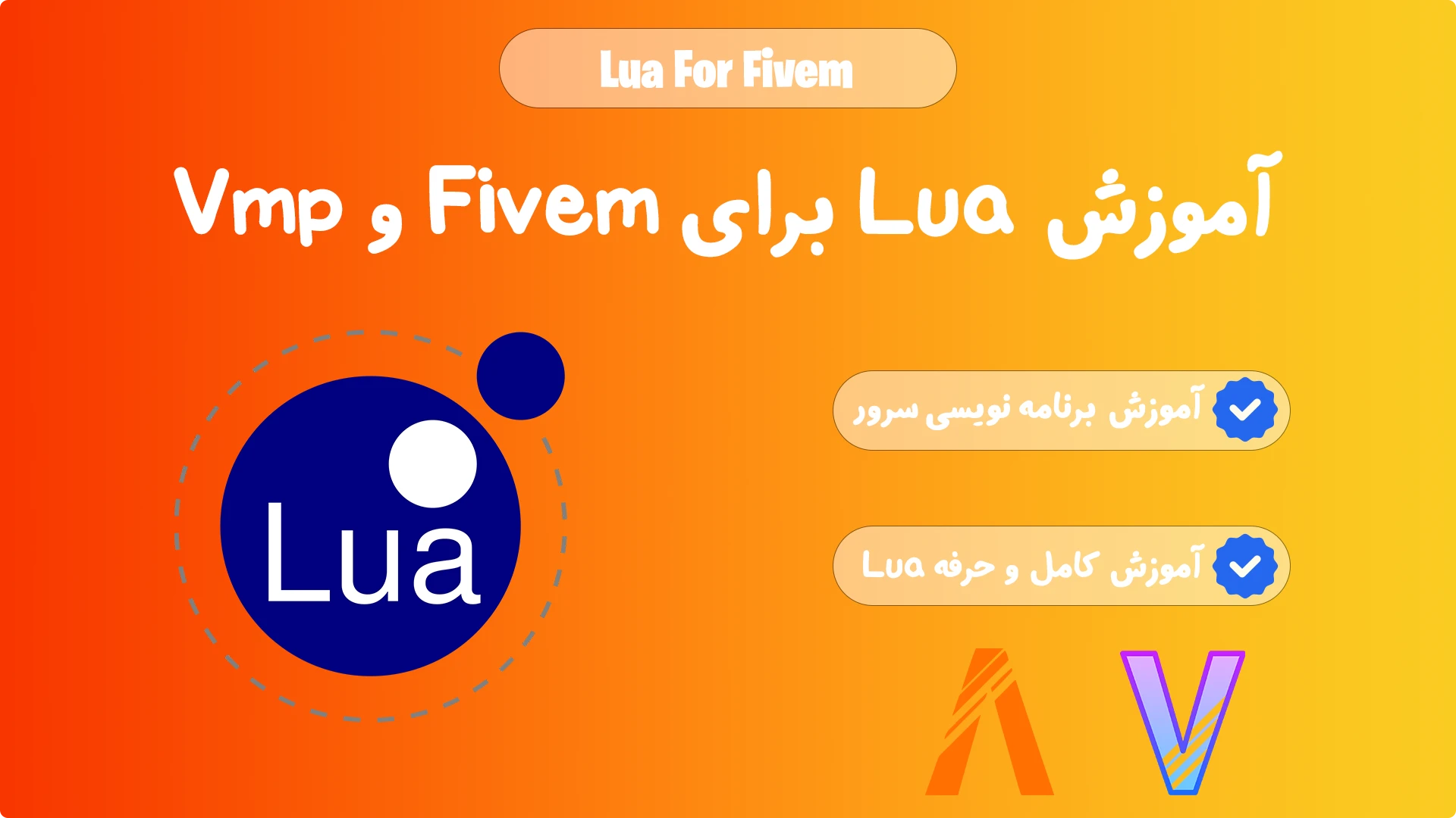 آموزش Lua برای Fivem و Vmp